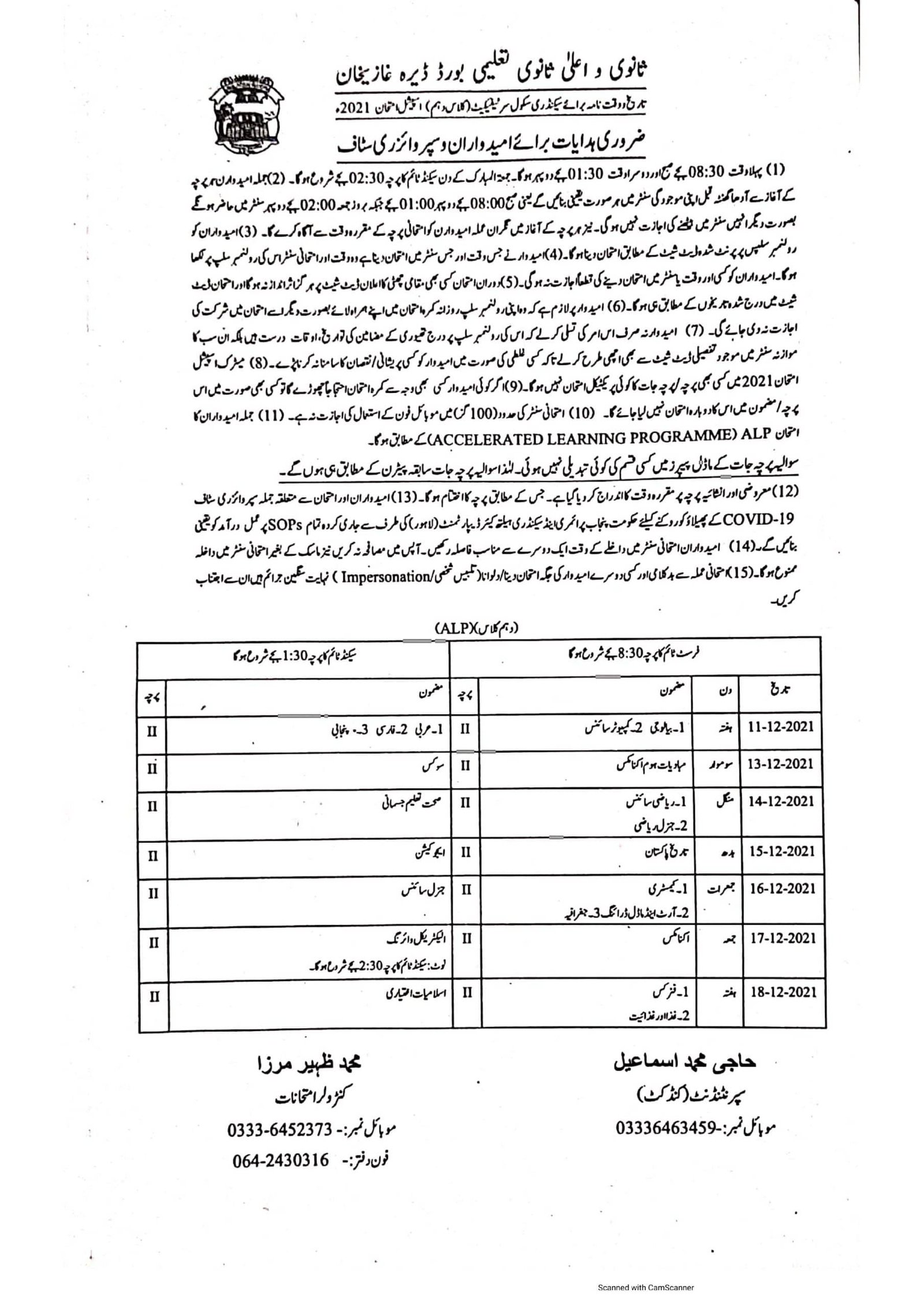 BISE DG Khan 10th class Special Exams Date Sheet 2021