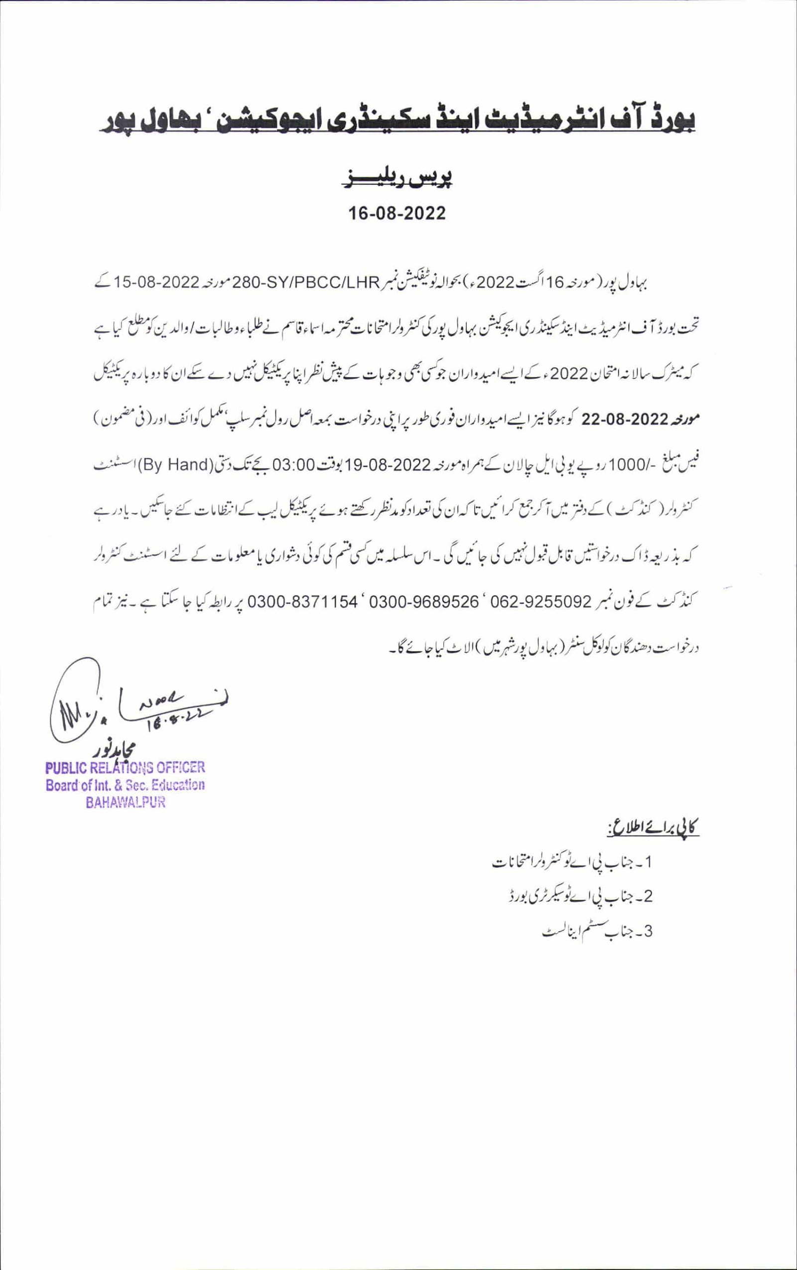 Special SSC Practical Exams 2022 Bahawalpur Board For The Absent Candidates